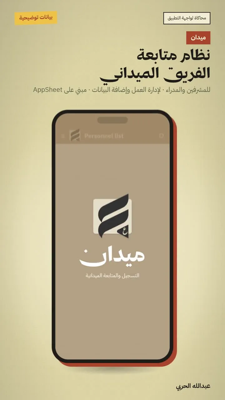 لقطة من نموذج ميدان ببيانات توضيحية